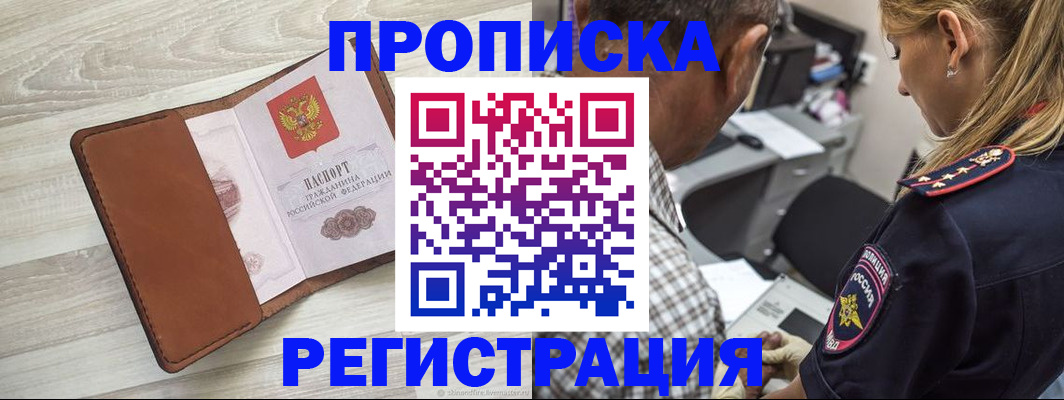 прописка для работы в Соль-Илецке