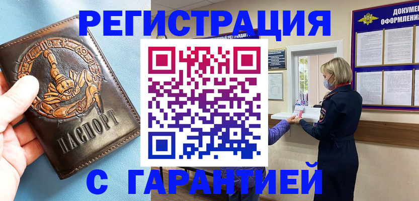прописка для военкомата в Соль-Илецке