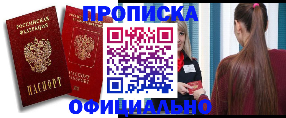 прописка для кредита в Соль-Илецке