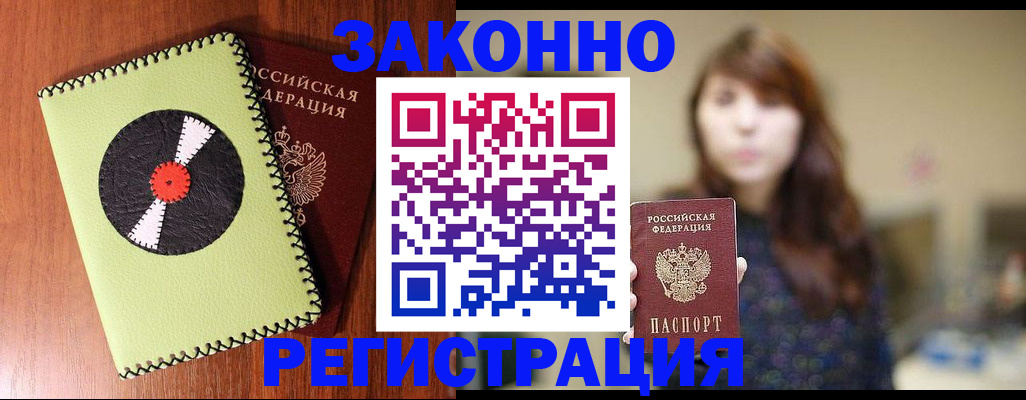 прописка гарантия в Соль-Илецке