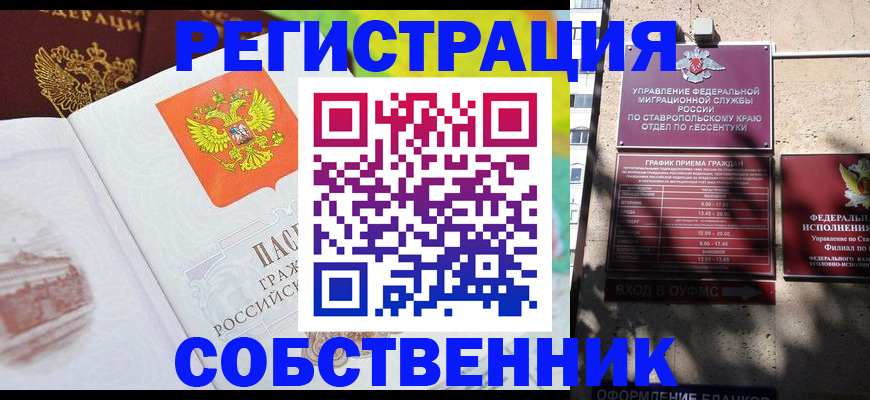 временная прописка в Соль-Илецке