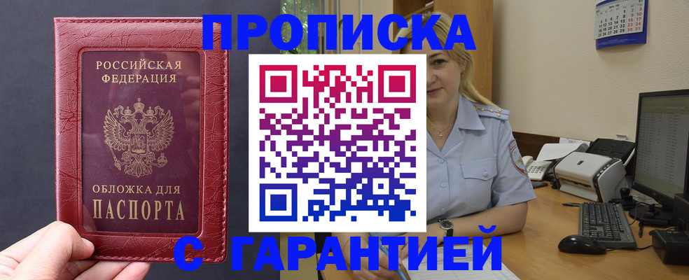 купить прописку в Соль-Илецке