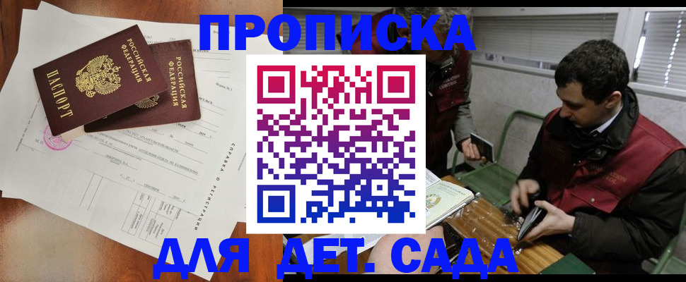 прописка регистрация в Соль-Илецке