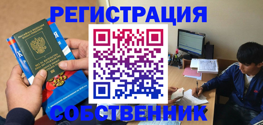 прописка для работы в Соль-Илецке