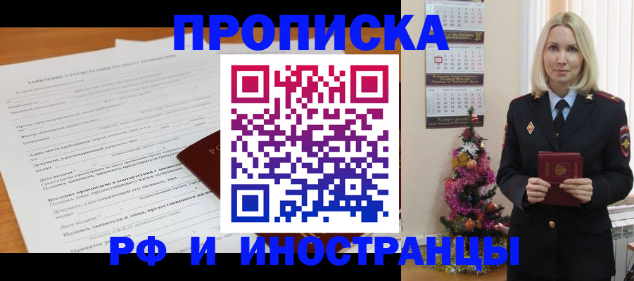 прописка поиск в Соль-Илецке