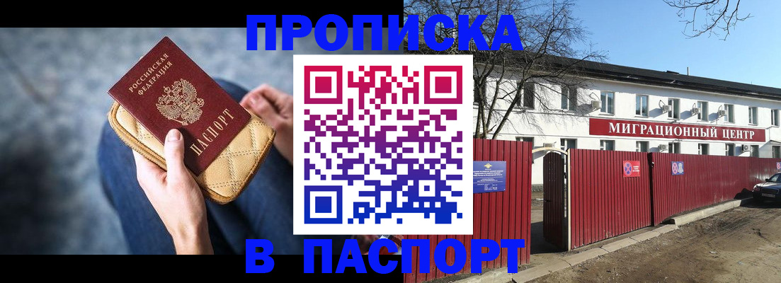 временная регистрация в квартире в Соль-Илецке